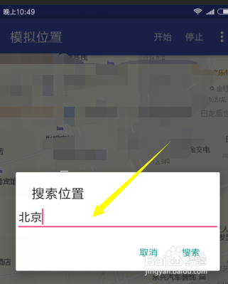 手机模拟位置2018教程