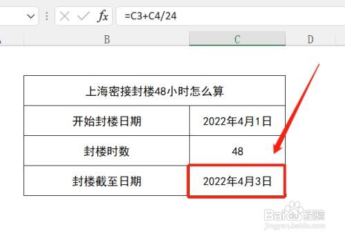上海密接封楼48小时怎么算