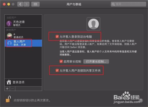 MacBook Pro 怎么设置smb共享文件夹