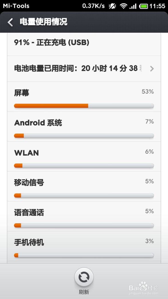 小米手机如何省电?