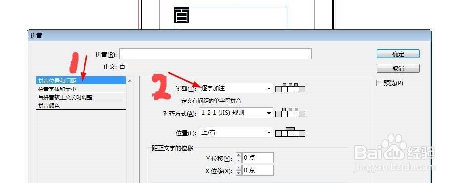 indesign文字要怎么加拼音