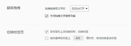 QQ浏览器如何关闭拖曳文字搜索功能？