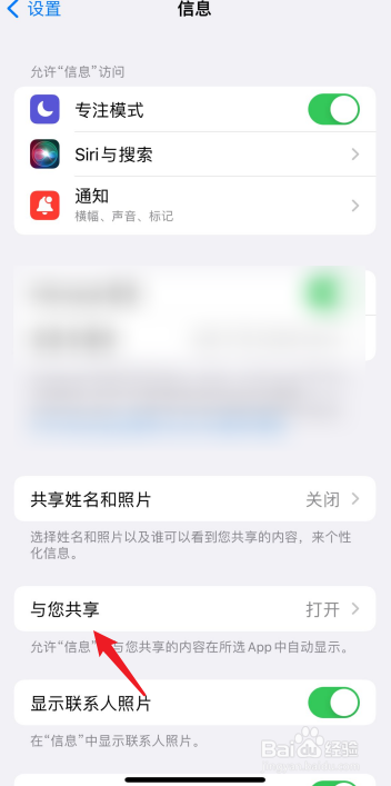 iPhone13如何开启与您共享消息