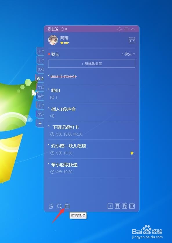 Win7电脑便签怎么查看便签内容的创建时间