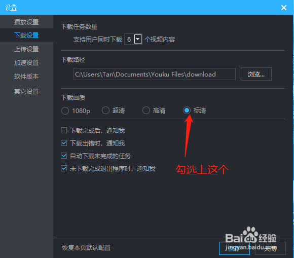 优酷播放器怎么修改下载画质为标清