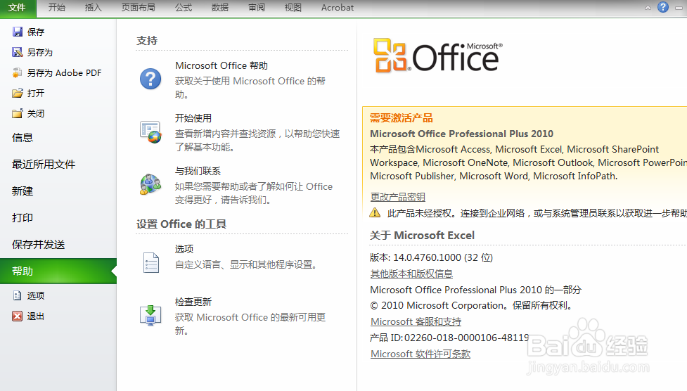 office2010的安装方法