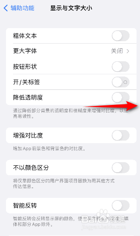 iphone降低透明度怎么开启