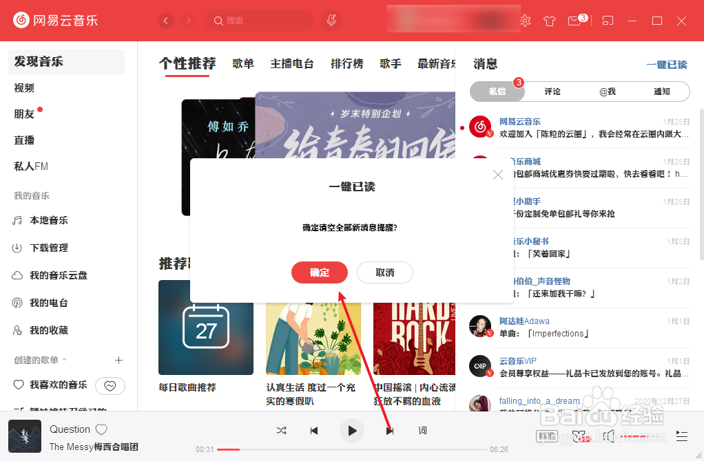 网易云音乐怎么已读全部消息
