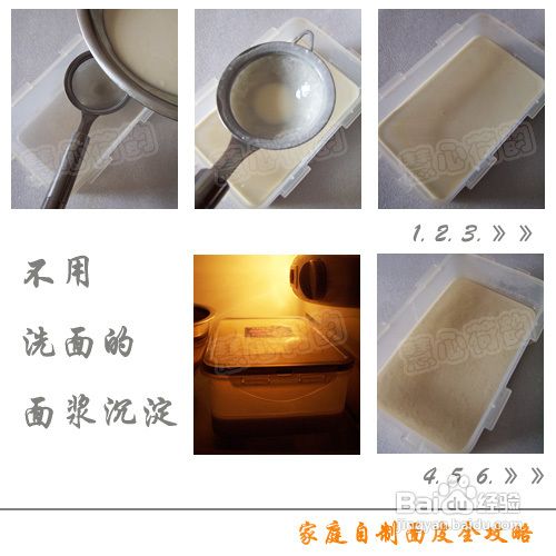 家庭自制面皮全攻略