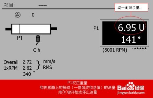 GLFore动平衡仪做动平衡校正