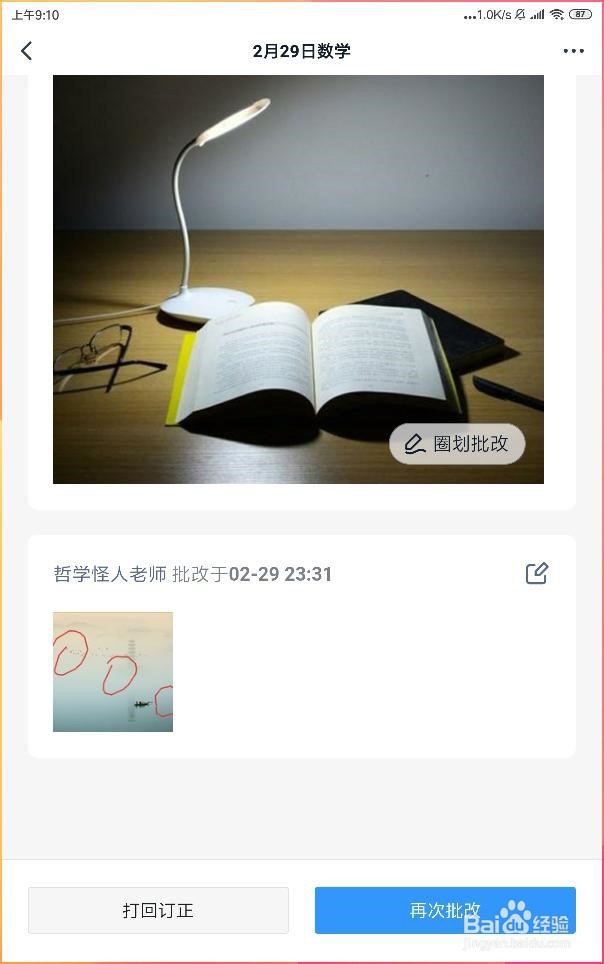 如何在钉钉班级群修改学生的作业