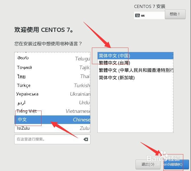 虚拟机VMware下载安装CentOS7.0详解