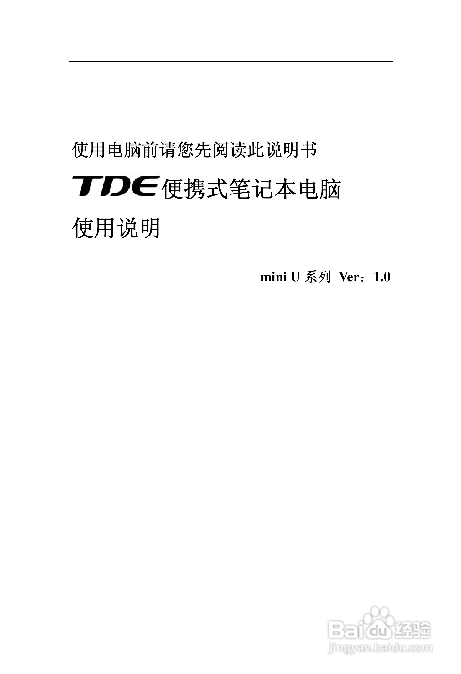 TDE台德 UA-1000笔记本电脑说明书:[1]