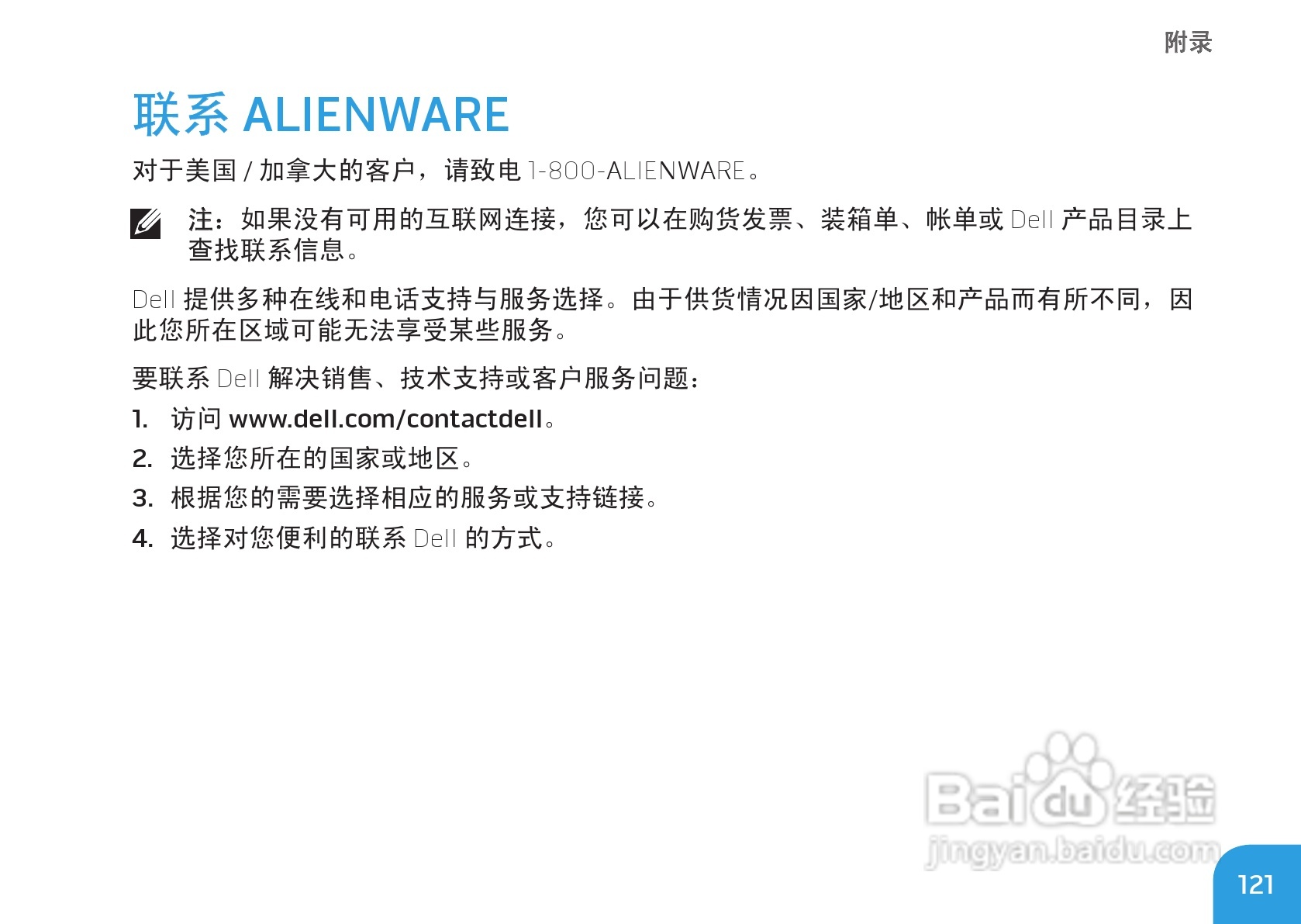 Alienware M17xR3笔记本电脑说明书:[13]