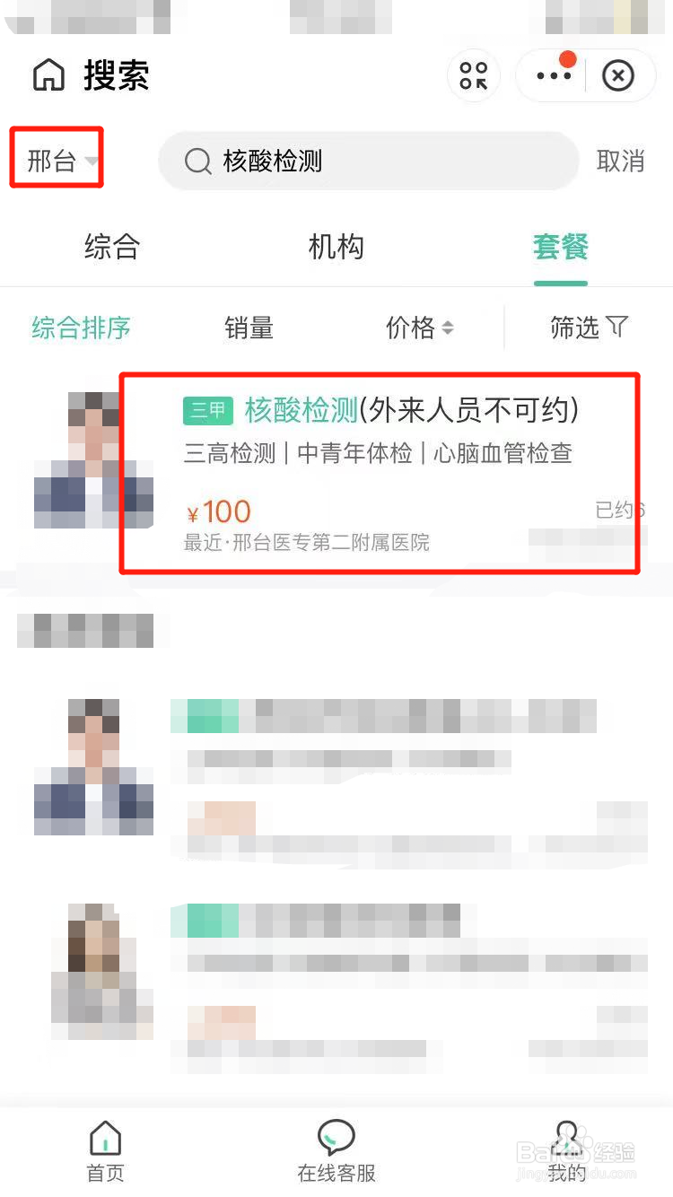 邢台做核酸检测去哪里做