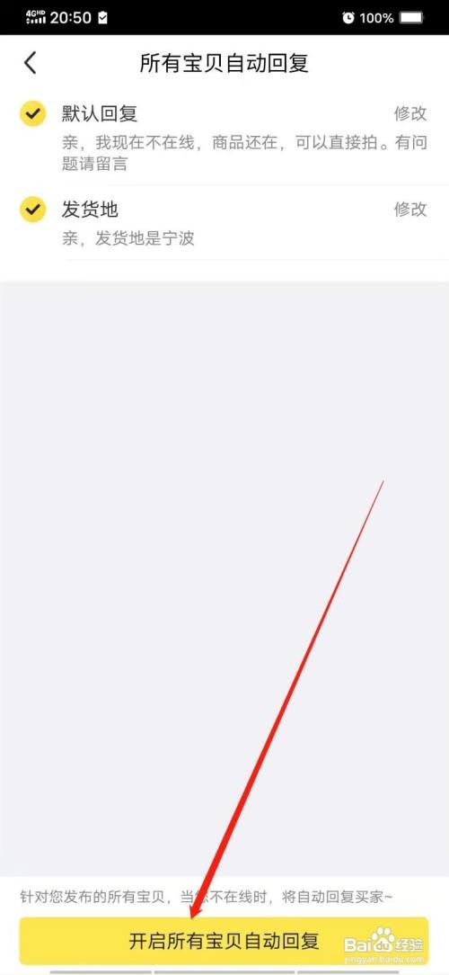 闲鱼怎么设置自动回复