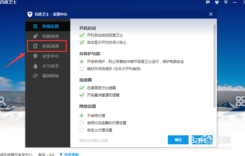 百度卫士如何开启自动清理功能