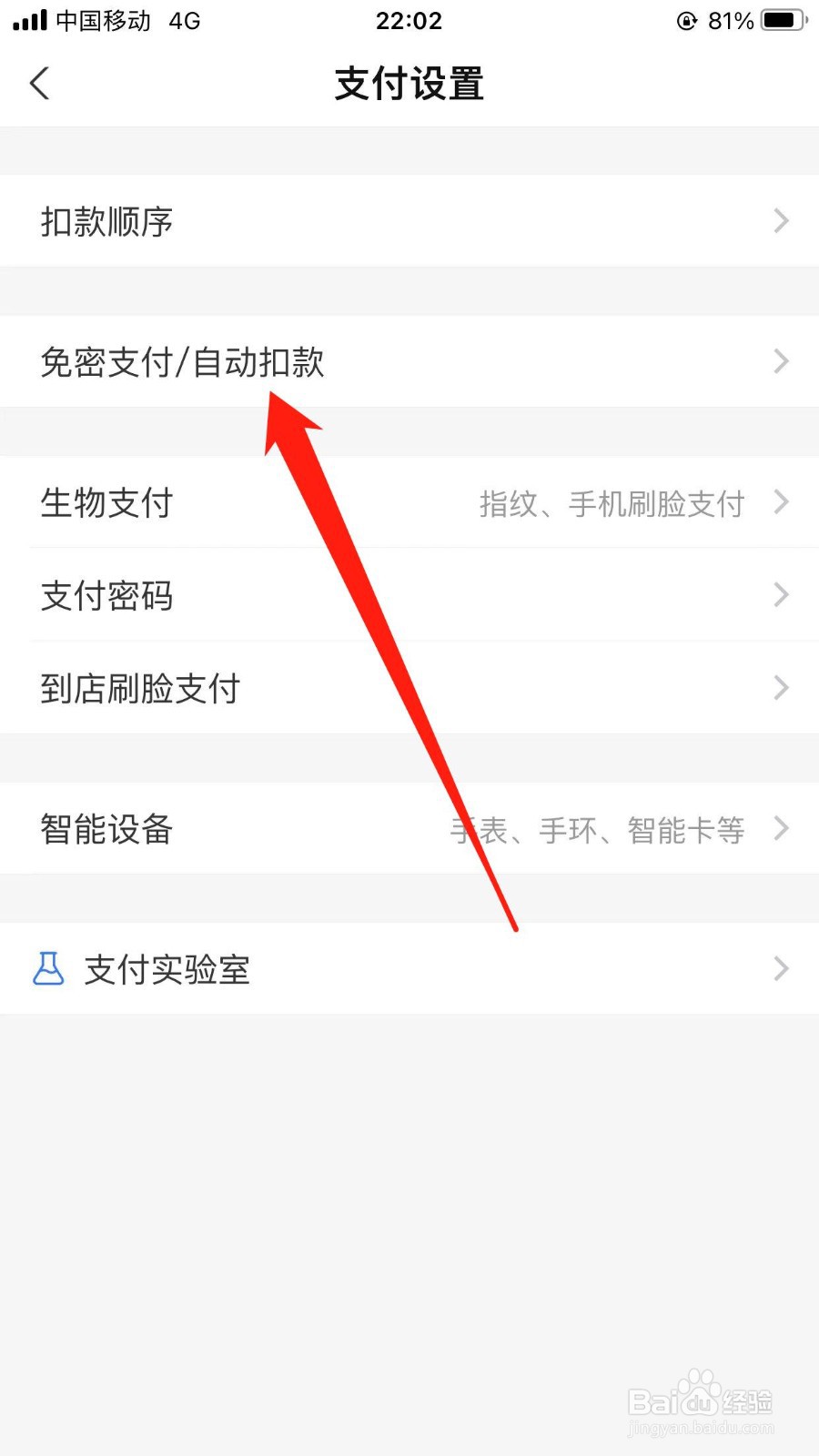 如何在支付宝软件上关闭快手小店免密支付服务？