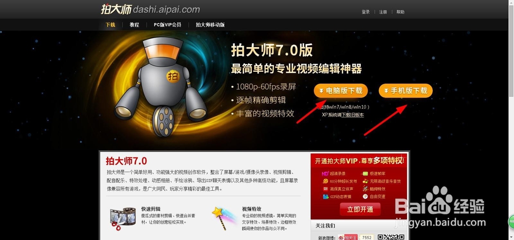 拍大师如何给视频添加文字效果