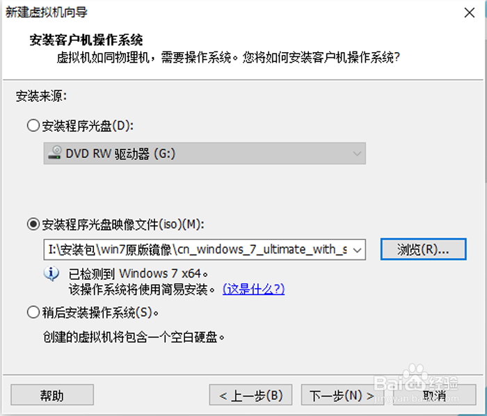 使用虚拟机软件VMware装windows系统的方法步骤