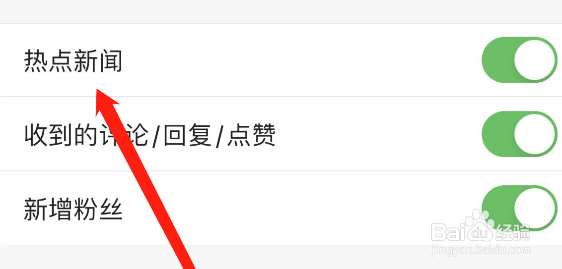 凤凰新闻APP如何开启热点新闻