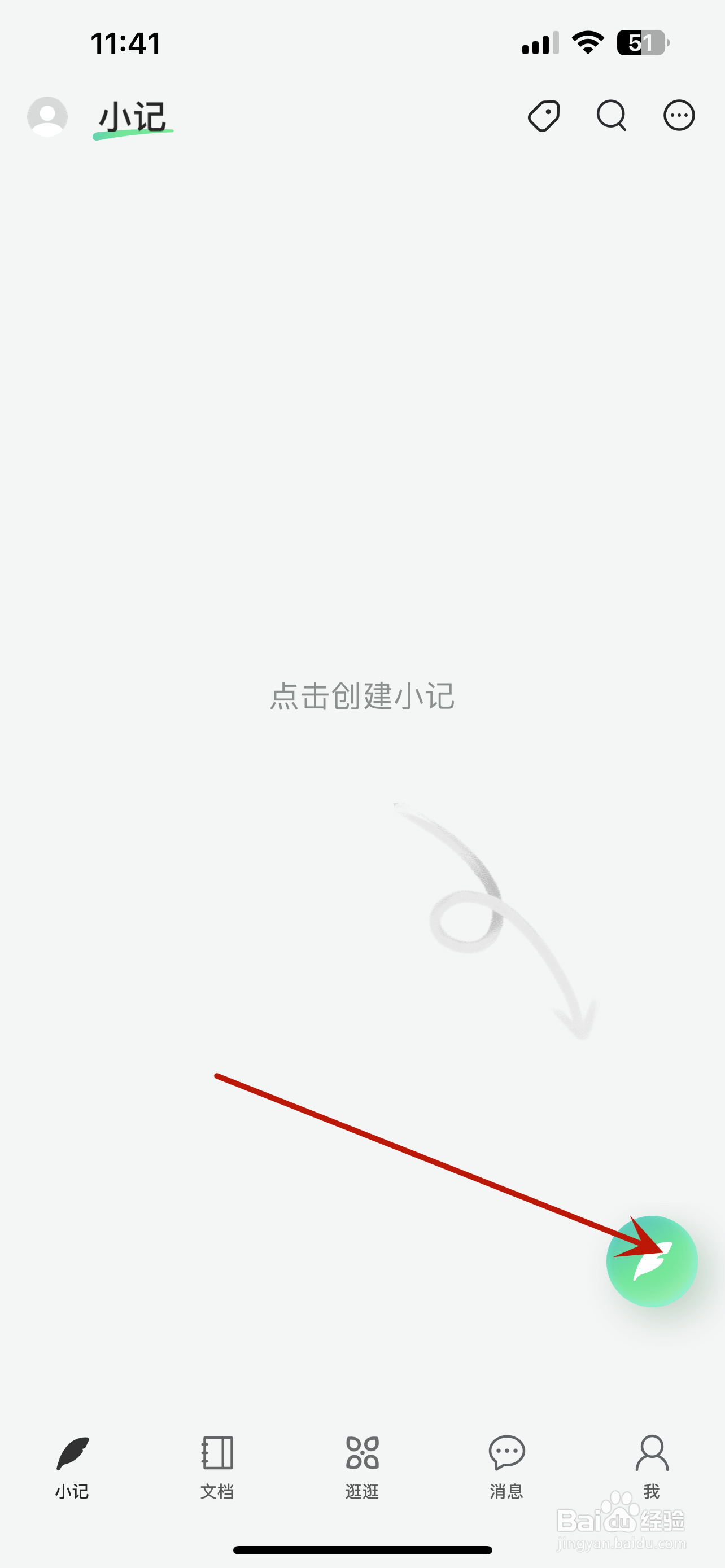 语雀怎么创建小记