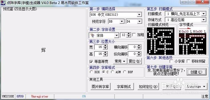 点阵字库生成器下载使用方法详解