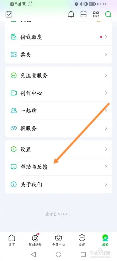 爱奇艺APP在哪里查看设备与账号信息