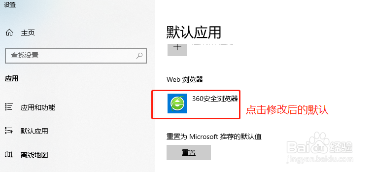 Win10中怎么修改默认浏览器