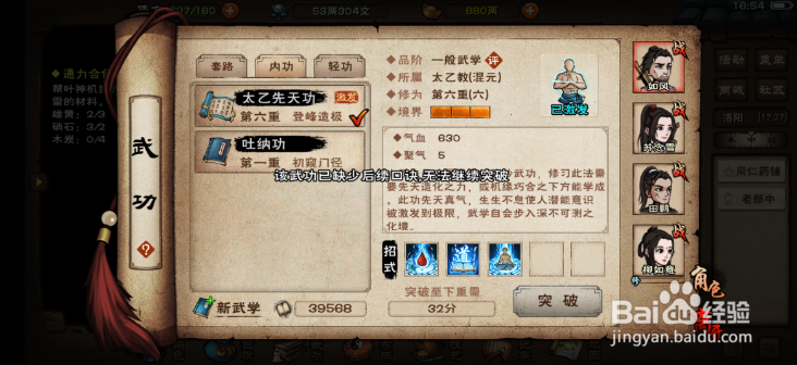 烟雨江湖武功无法继续突破怎么办