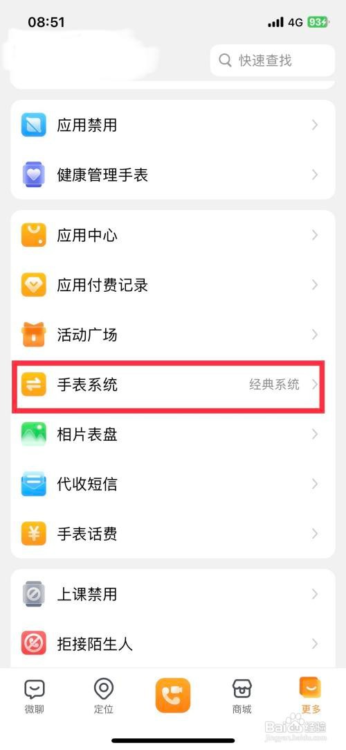 小天才到哪快速切换到学龄前系统