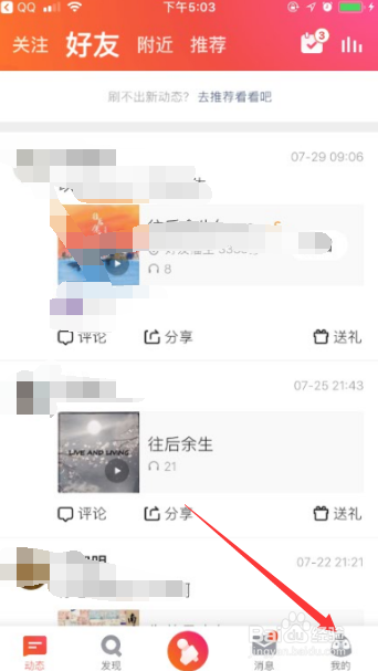 全民k歌qq登入如何关联微信账号