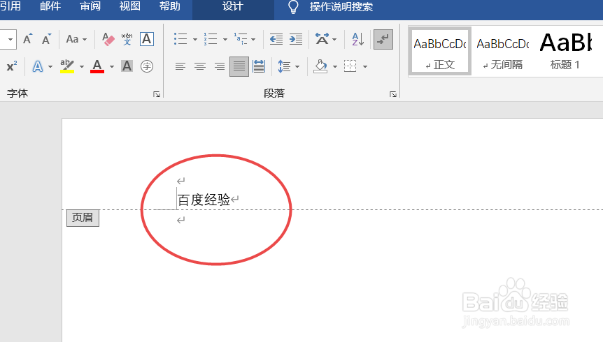 如何删除页眉下的横线