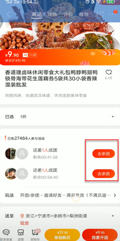 京东拼购如何拼团购物