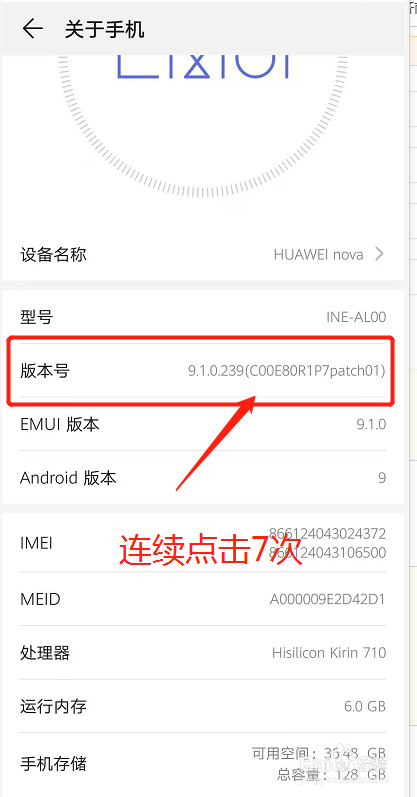 开发者选项怎么开启华为