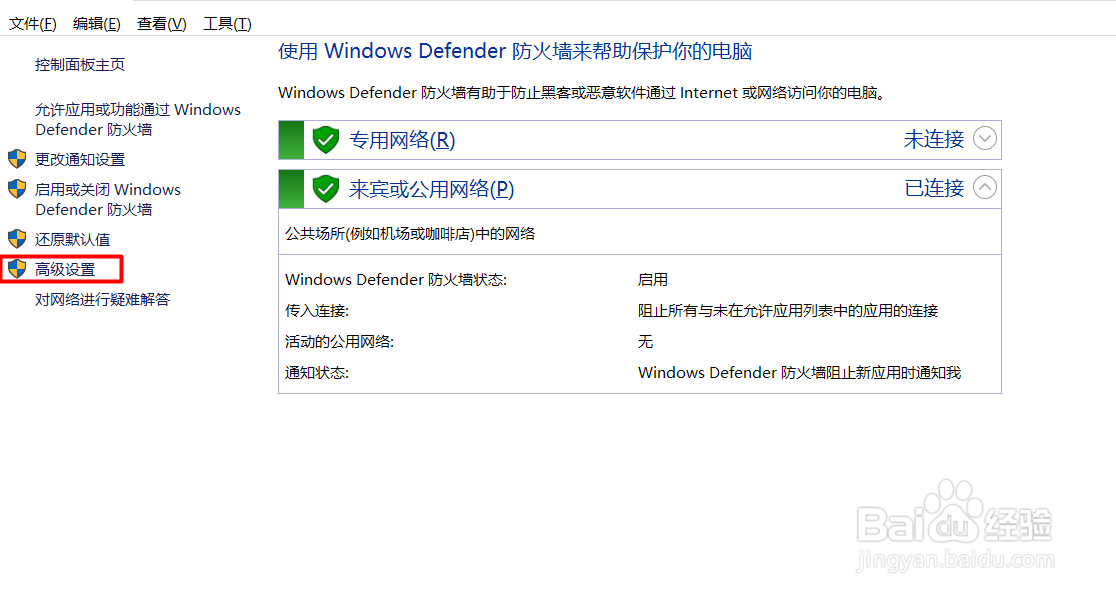 联想win10笔记本电脑如何禁止某一程序连接网络