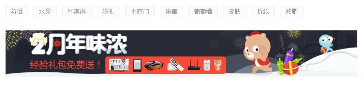如何参加百度经验2月年味浓活动