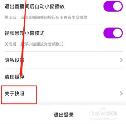 快呀直播如何查看版本号