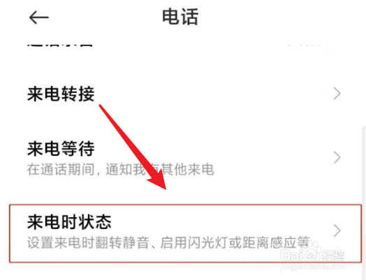 小米civi1s怎么开启来电闪光灯