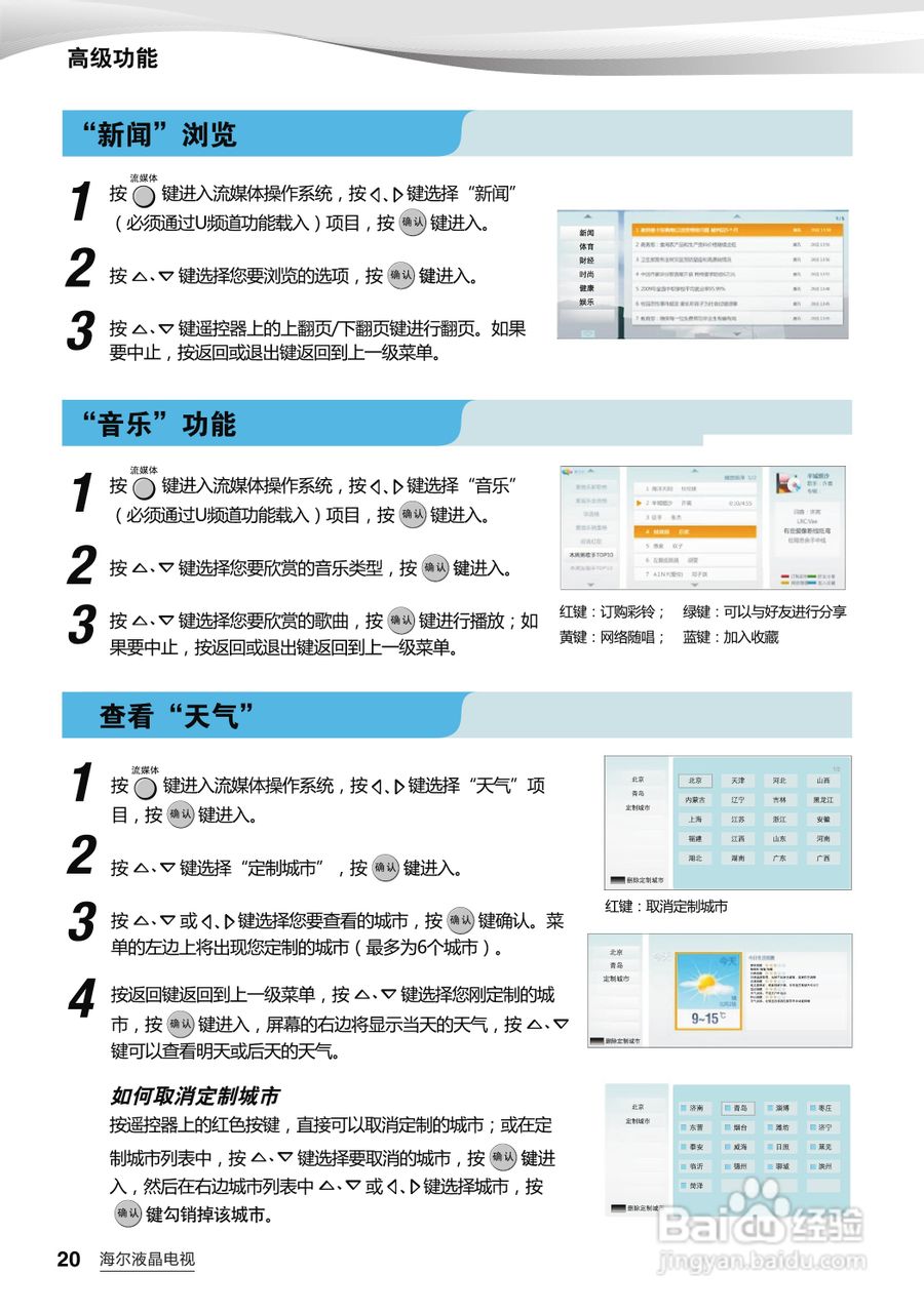 海尔LD32K3液晶彩电使用说明书:[3]