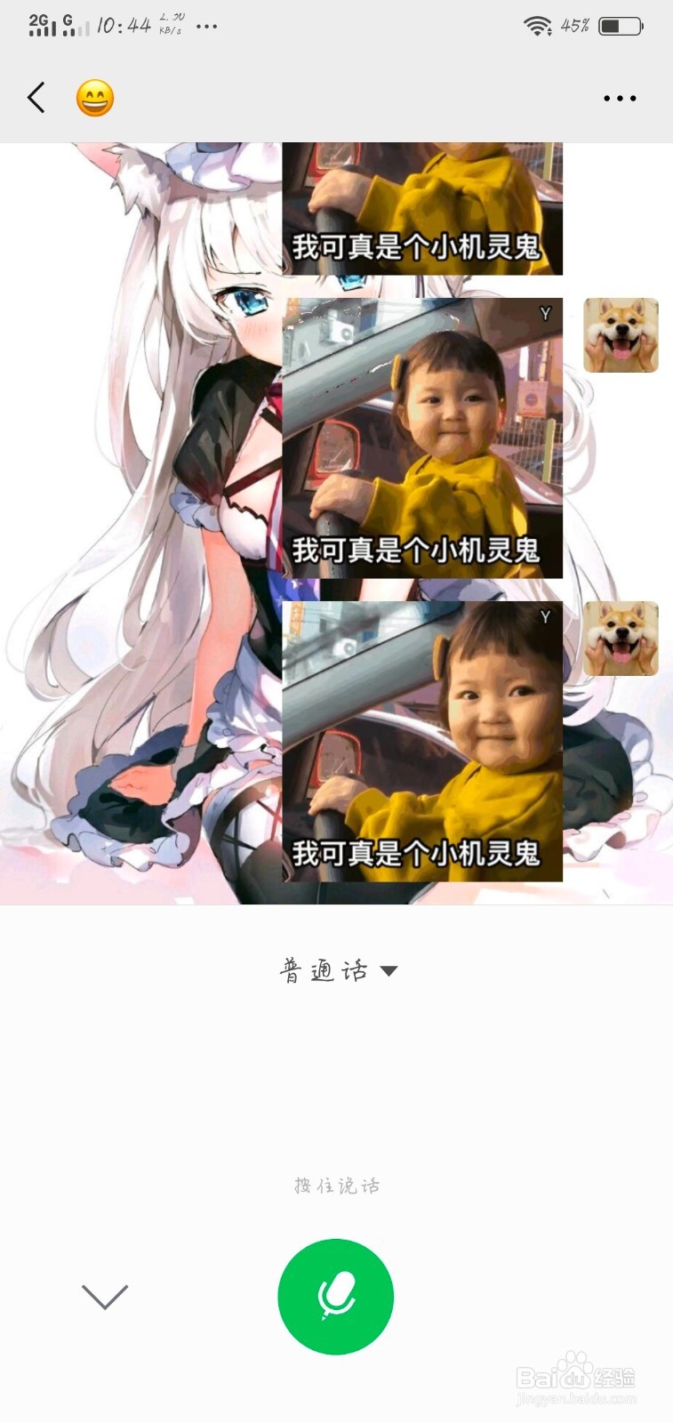 微信如何语音输入文字？