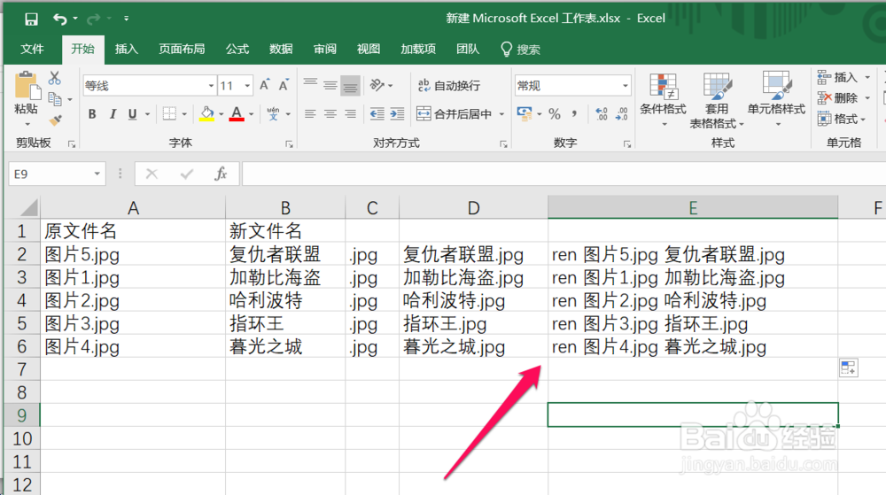 使用神技批量修改文件名称