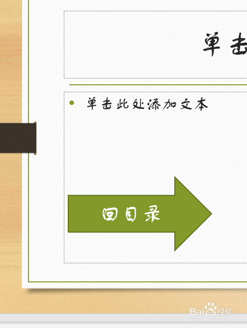 PPT中如何建立超链接（点击后跳入非下一页）