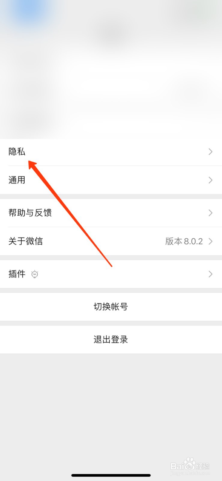 微信如何查看黑名单