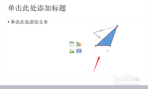 教你如何用PPT绘制纸飞机