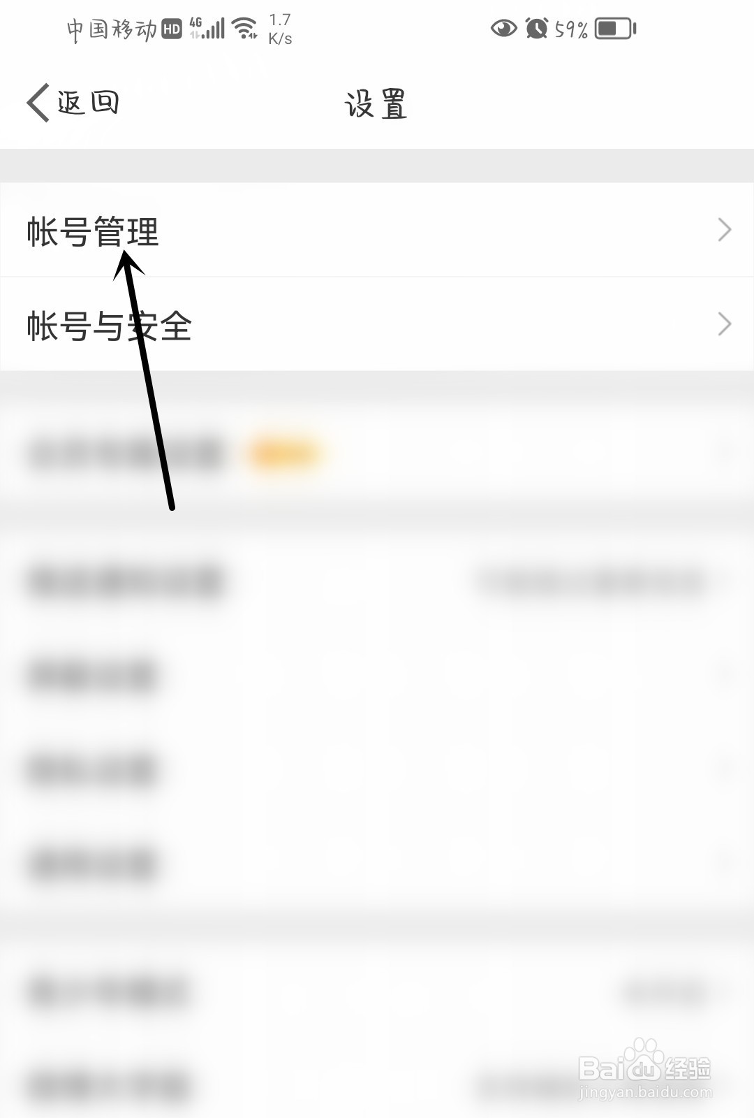 微博怎么退出当前帐号