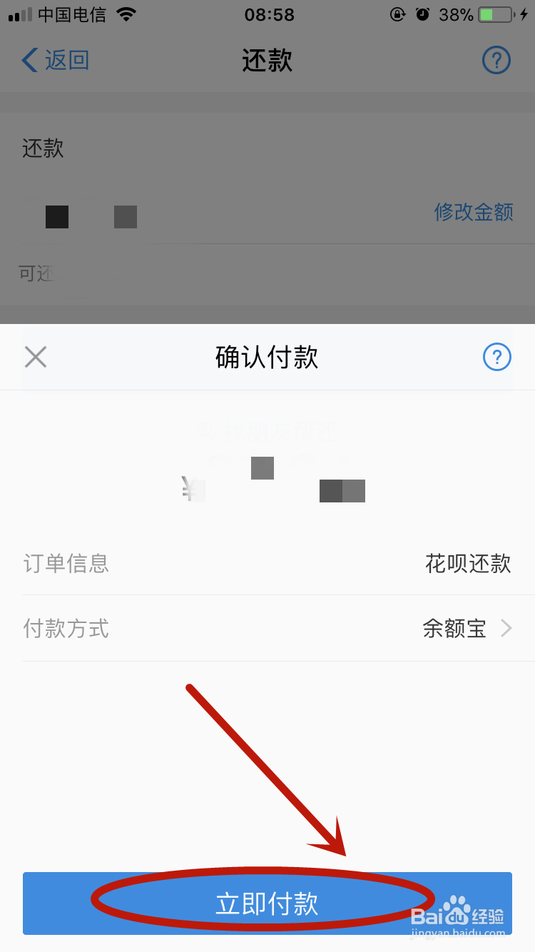 支付宝花呗怎么样提前还款