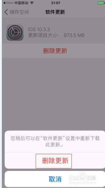 iphone如何关闭ios更新提示