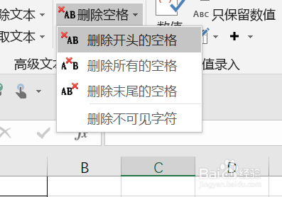 如何使用excel删除空格