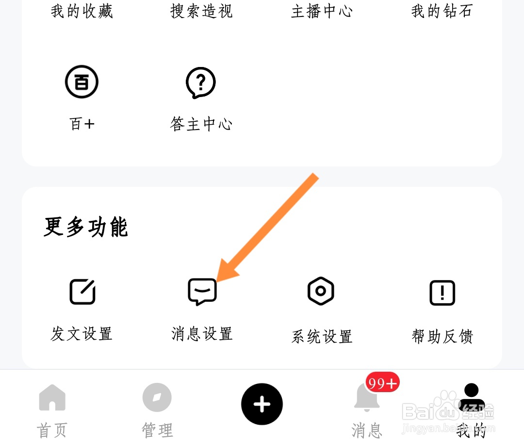 百家号如何设置快捷回复